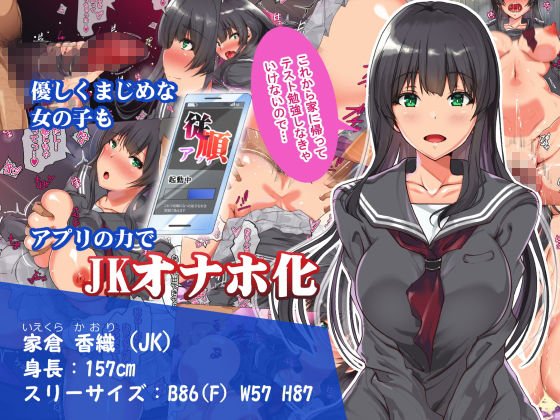 従順アプリでヤリ放題！出会った女はすべて俺の肉オナホ！