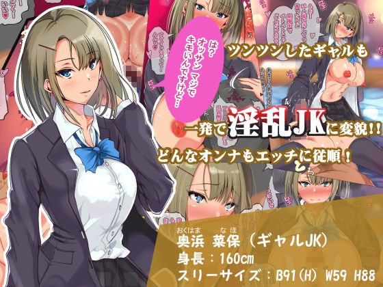 従順アプリでヤリ放題！出会った女はすべて俺の肉オナホ！