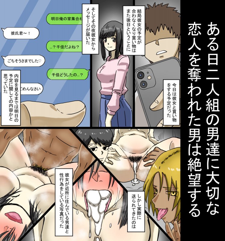 恋人を寝取った奴らを性転換薬で女にして身も心も壊し尽くす話