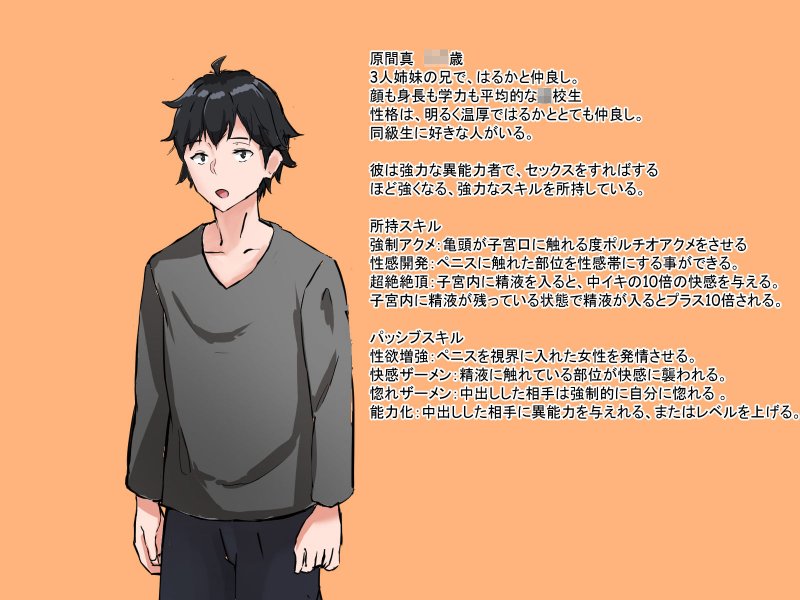 寝取るための異能力5【NTR】