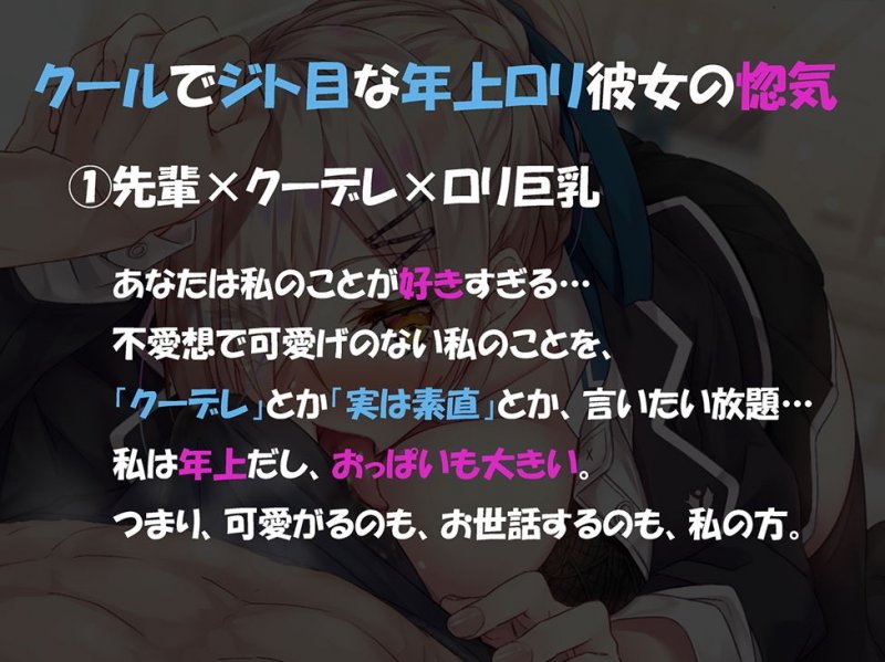 フェラチオマニアの純愛おくち便器 クーデレ×先輩×ロリ巨乳