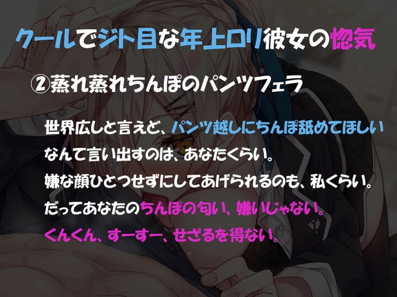 フェラチオマニアの純愛おくち便器 クーデレ×先輩×ロリ巨乳