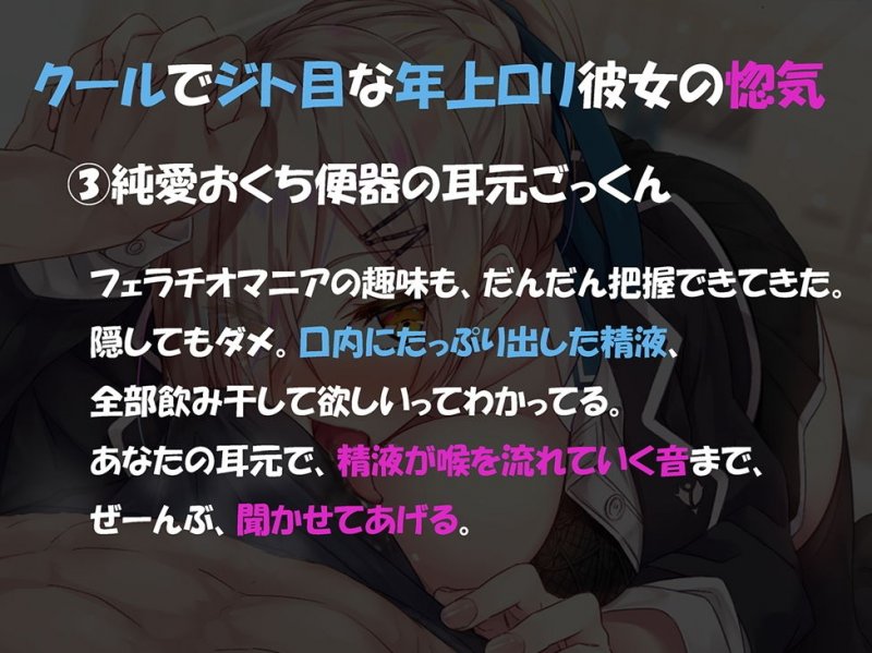 フェラチオマニアの純愛おくち便器 クーデレ×先輩×ロリ巨乳