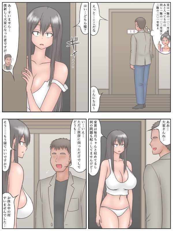 ボロアパートの大家になった男が住人の人妻達と…