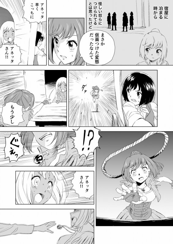 W＆W ダブリューズ 第2話『二人の女と王女の秘密』