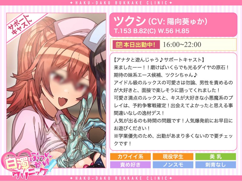 白濁ぶっかけクリニック ～女の子に手コキされながら眠っている別の女の子に顔射できる風俗店～