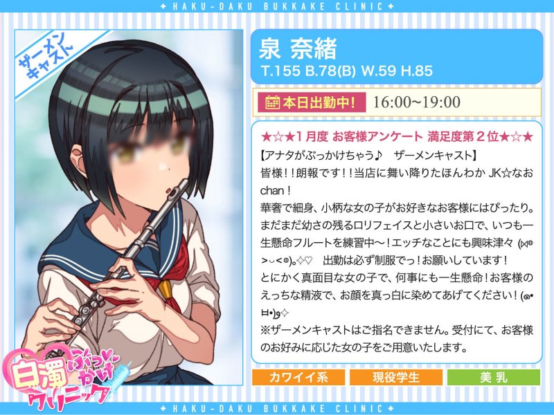 白濁ぶっかけクリニック ～女の子に手コキされながら眠っている別の女の子に顔射できる風俗店～