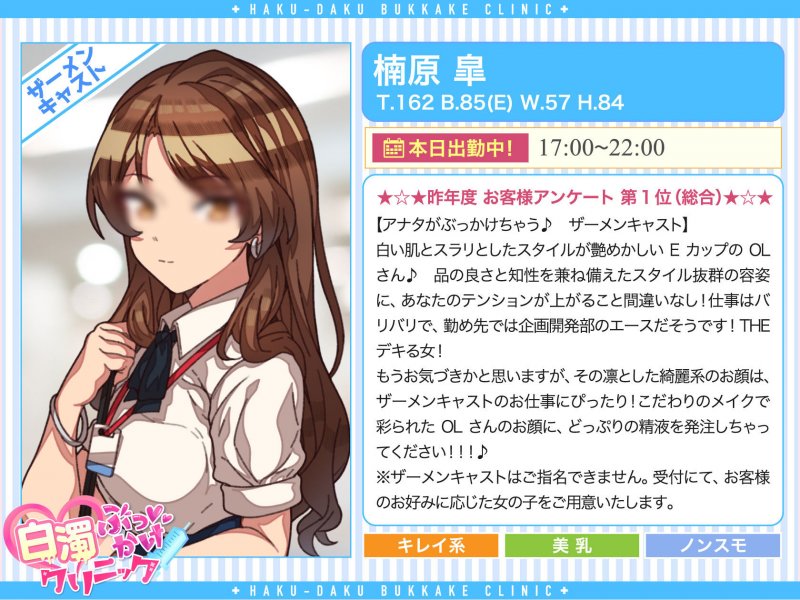 白濁ぶっかけクリニック ～女の子に手コキされながら眠っている別の女の子に顔射できる風俗店～