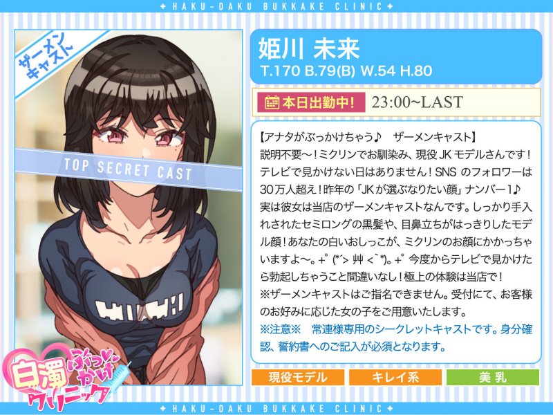 白濁ぶっかけクリニック ～女の子に手コキされながら眠っている別の女の子に顔射できる風俗店～