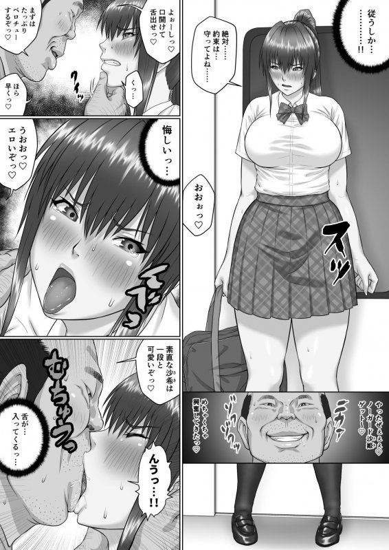 膣内射精おじさんに狙われた女は逃げることができない ～瀬長沙姫編 VOL.2～