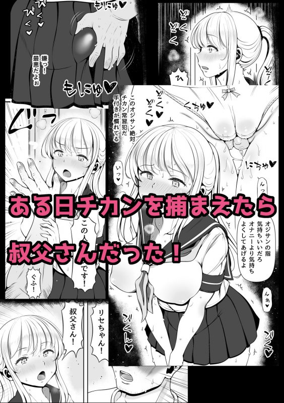 姪宮～叔父の肉オナホになった件～