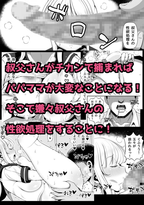 姪宮～叔父の肉オナホになった件～