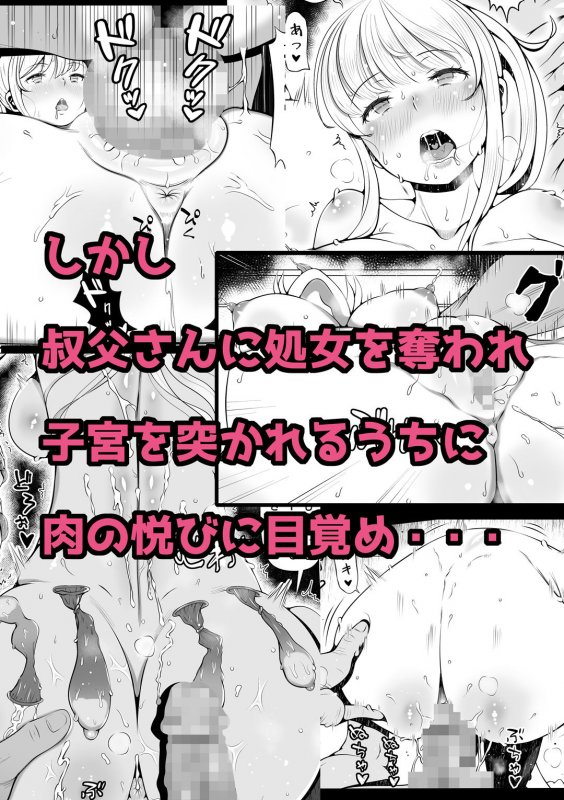 姪宮～叔父の肉オナホになった件～