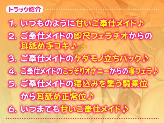 【KU100】ご奉仕メイドのあまあま子作り濃厚エッチ ～ご主人さま、性欲が強いメイドはお嫌いですか？～