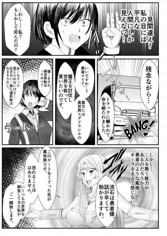 皮おじ転生～ちょっと皮りますよ、女神さま～