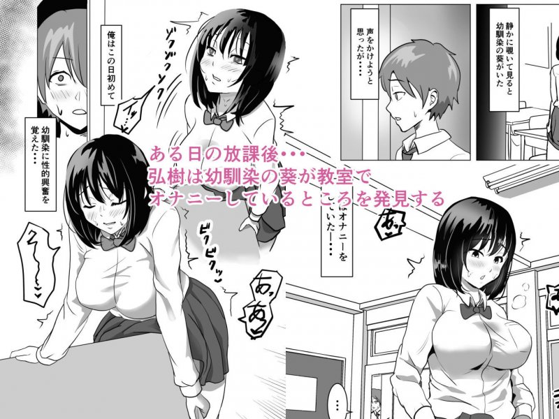 巨乳幼馴染、口止めはおっぱいで