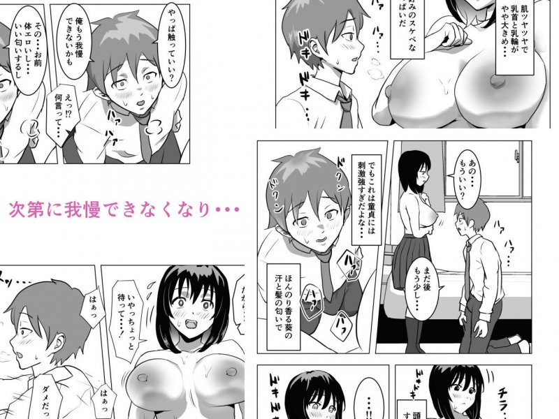 巨乳幼馴染、口止めはおっぱいで