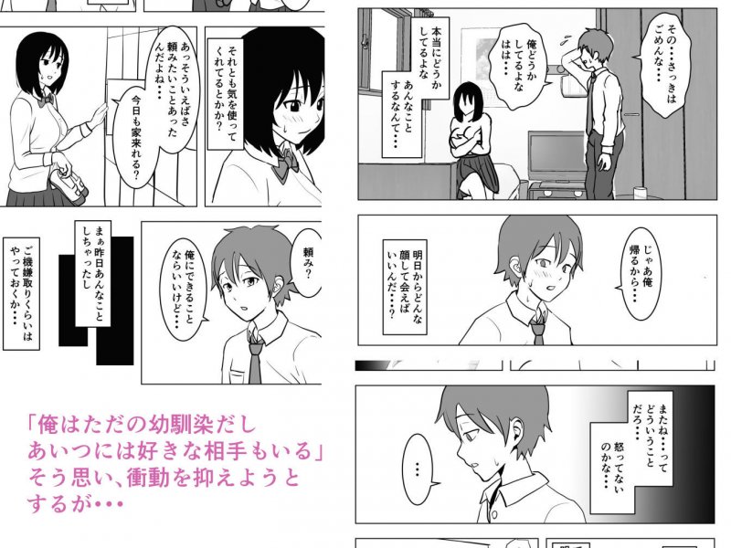 巨乳幼馴染、口止めはおっぱいで