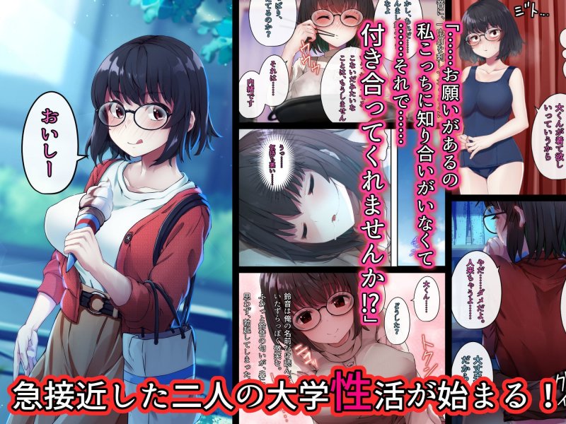 文学少女 鈴音の大学性活