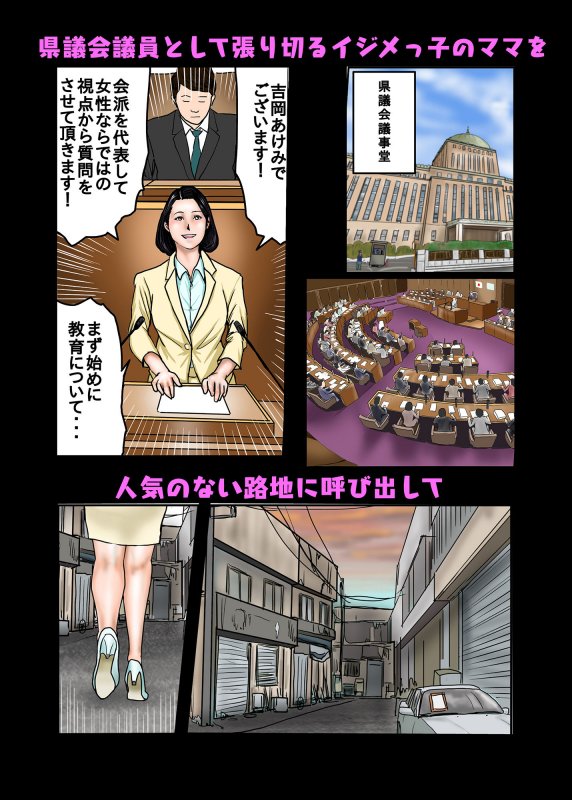 イジメっ子のママはボクの肉便器 後編