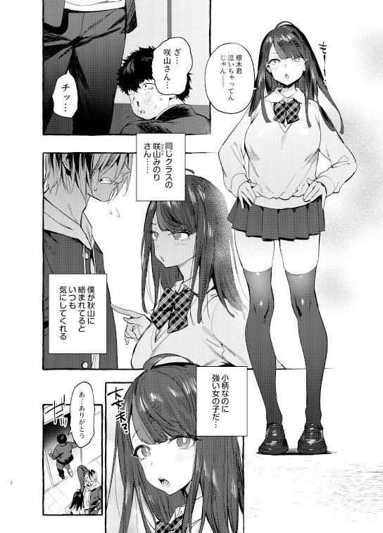 催眠NTRカノジョ