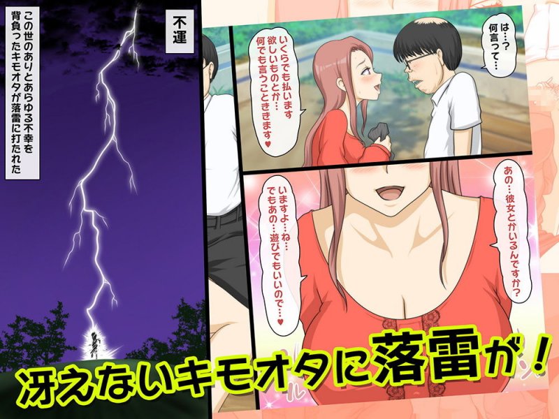 僕だけがモテる世界1～フェラチオ編～