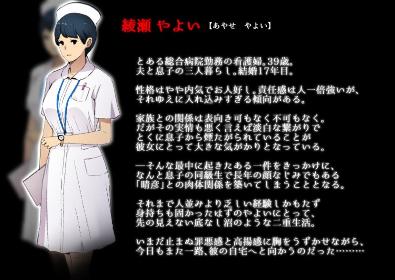 Wife-Work -息子の友人に抱かれるナース妻・綾瀬やよい（39）-