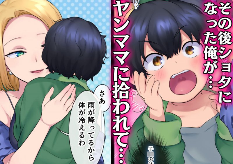 ヤンママをガキの姿になって復讐NTR