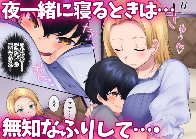 ヤンママをガキの姿になって復讐NTR