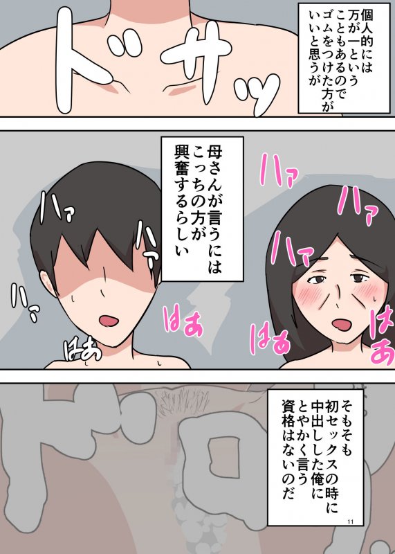 アプリでマッチングした相手は母さんでした～後編～