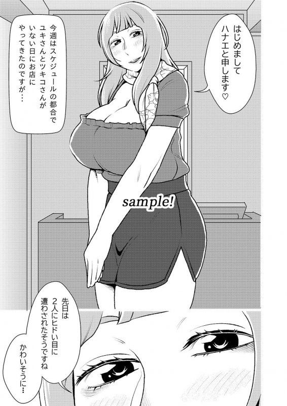 マゾ喰いメンズエステ3