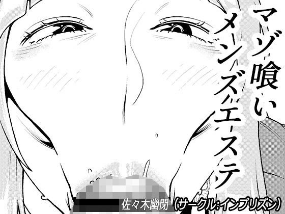 マゾ喰いメンズエステ3