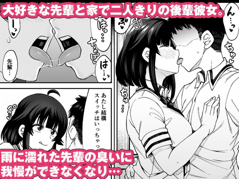 わんこ系後輩彼女に蒸れ蒸れのくっさ～い匂いとチンカスを味わってもらう（漫画版）
