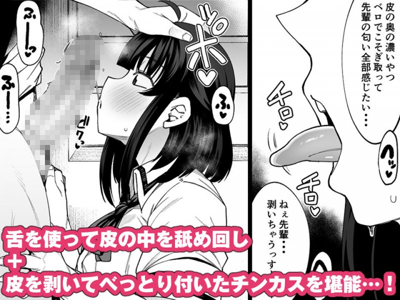 わんこ系後輩彼女に蒸れ蒸れのくっさ～い匂いとチンカスを味わってもらう（漫画版）