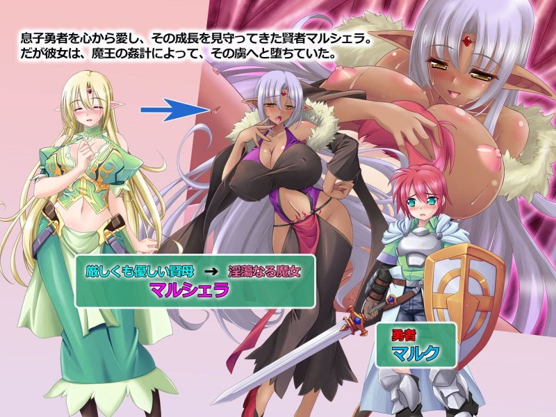 母子陥落:悪堕ちママの勇者牝堕ち計画