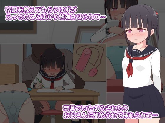 中年男に騙されて自分の家で調教されちゃう女の子～お母さんに隠れてえっちな勉強会～