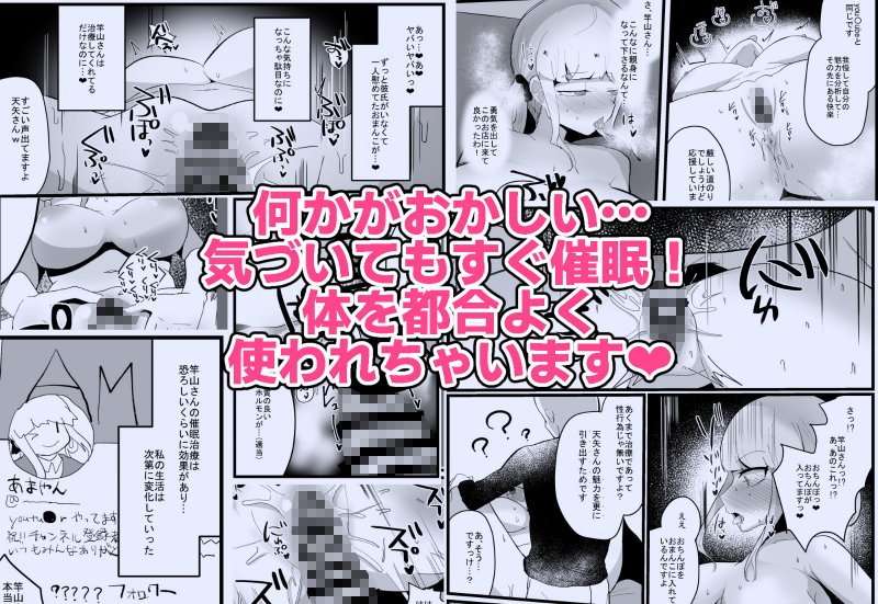 底辺youtuberさん、催眠調教される