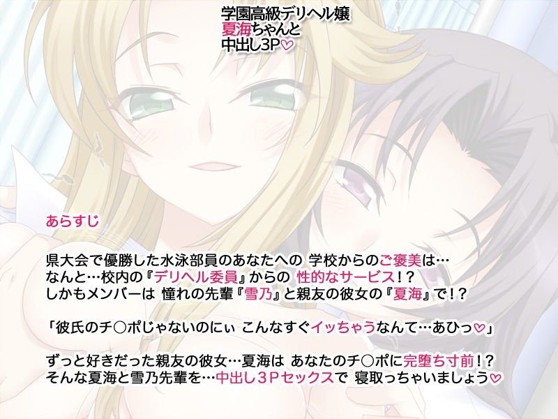 学園高級デリヘル嬢 夏海ちゃんと中出し3P