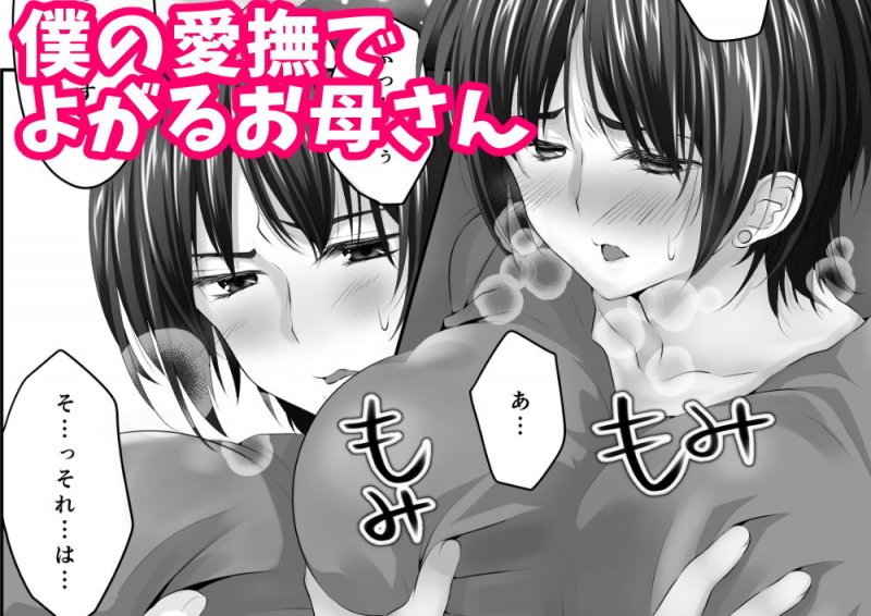 幼なじみとその母親抱いてみた。男の子でしか女が孕めなくなったので…