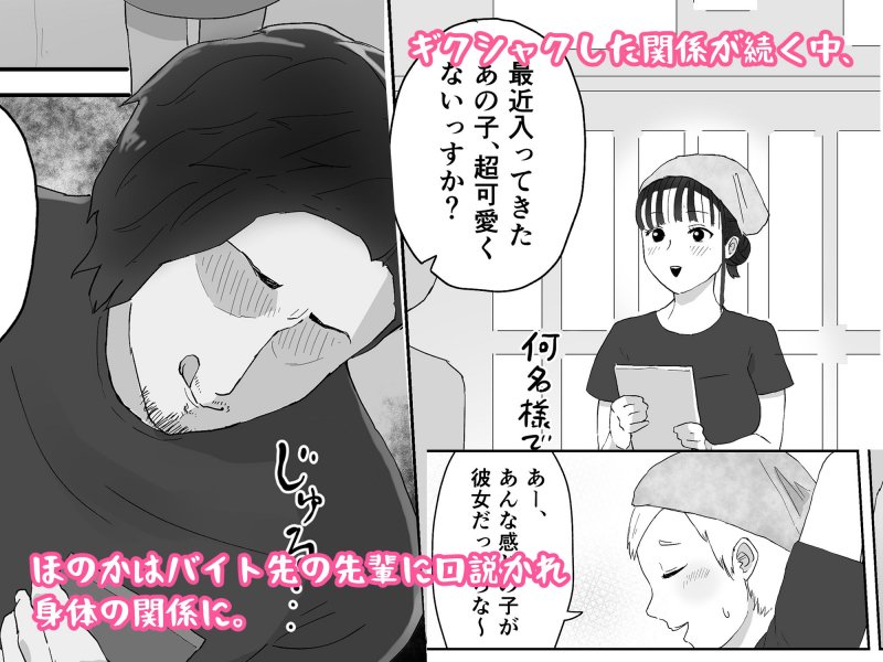 大好きな幼馴染がバイト先の先輩に寝取られる。