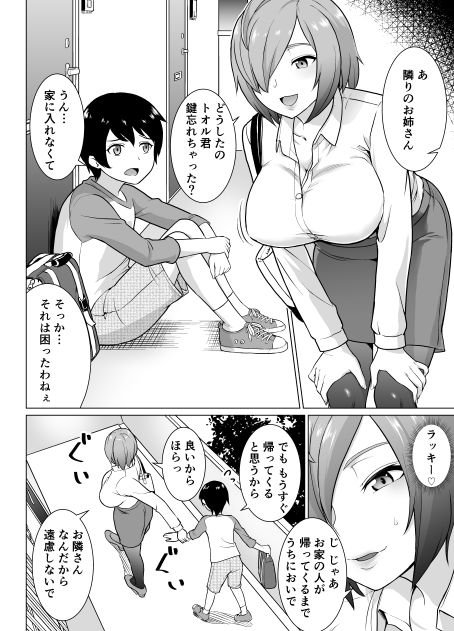 僕と隣の処女お姉さん（29歳）