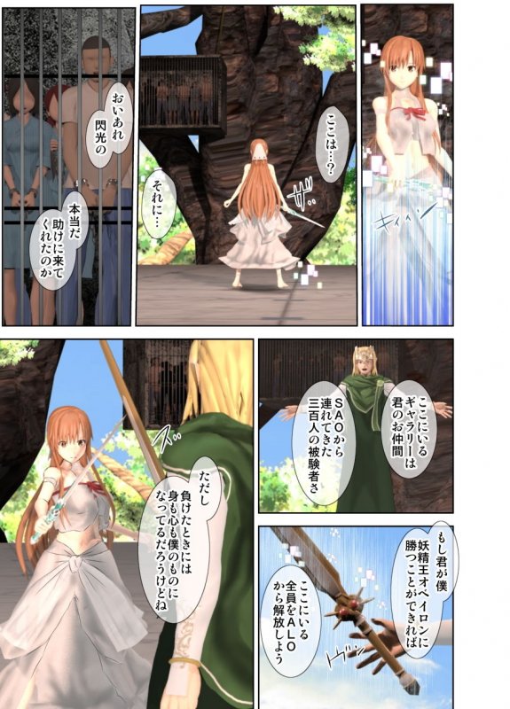 囚われの妖精女王