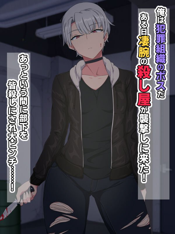 ボーイッシュ女殺し屋催眠巨乳化スケベ尋問