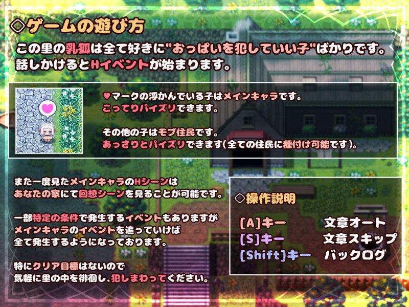 けもちち～ロリ爆乳種付交尾録～（ゲーム版）