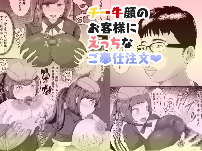 ぬき家の乳丼_チー牛顔の客に犯された人妻