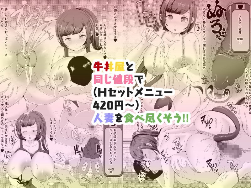 ぬき家の乳丼_チー牛顔の客に犯された人妻