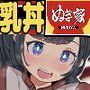 ぬき家の乳丼_チー牛顔の客に犯された人妻