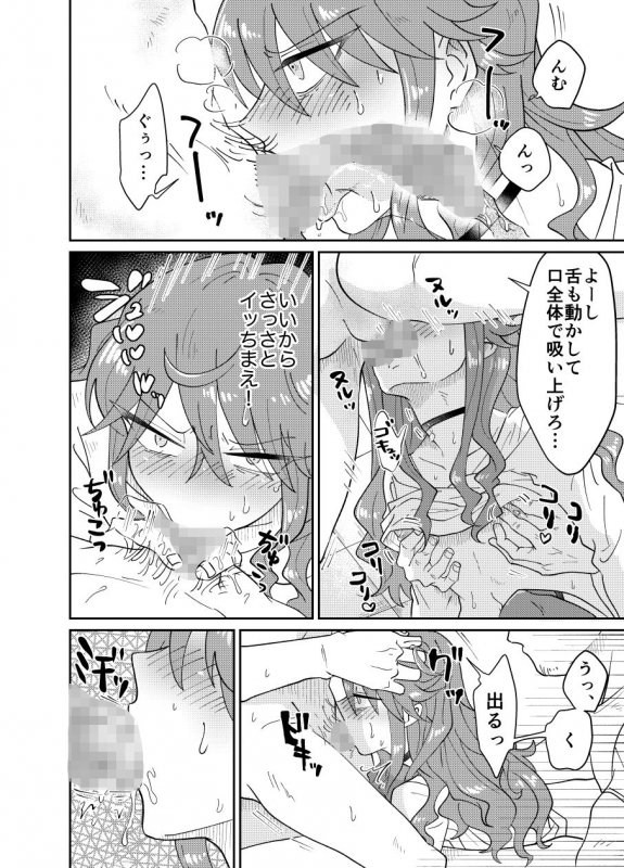 パパ活男子メス犬化計画