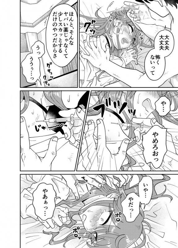 パパ活男子メス犬化計画