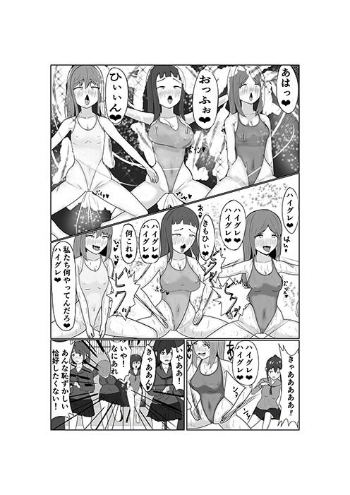 ハイグレの快楽で即堕ち